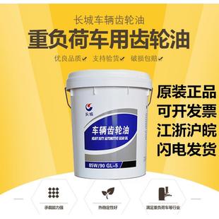 长城车辆齿轮油85W-90GL-5车用手动变速箱前后轿重负荷齿轮油大桶