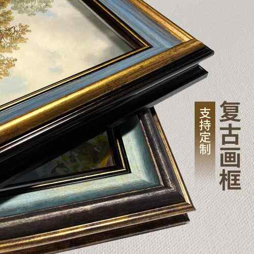 复古油画框外框欧式美式大尺寸数字装裱镜框相框挂墙摆台十字绣