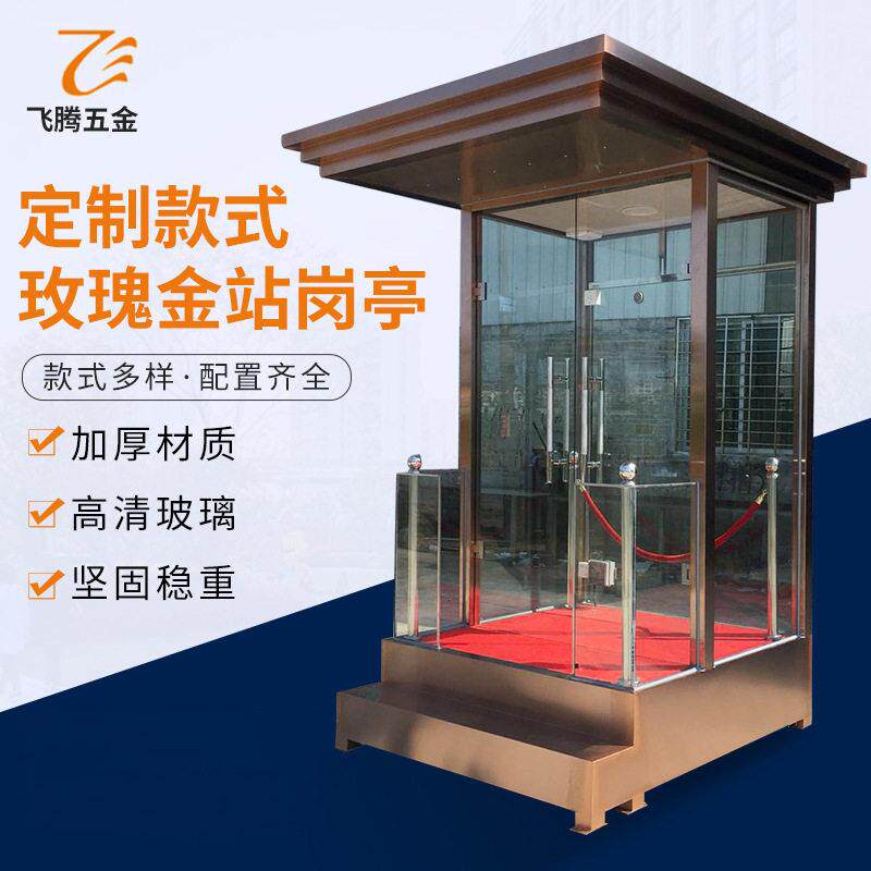 厂家供应清玻璃站台岗亭玫瑰金站岗亭销售楼盘值班礼宾站岗亭