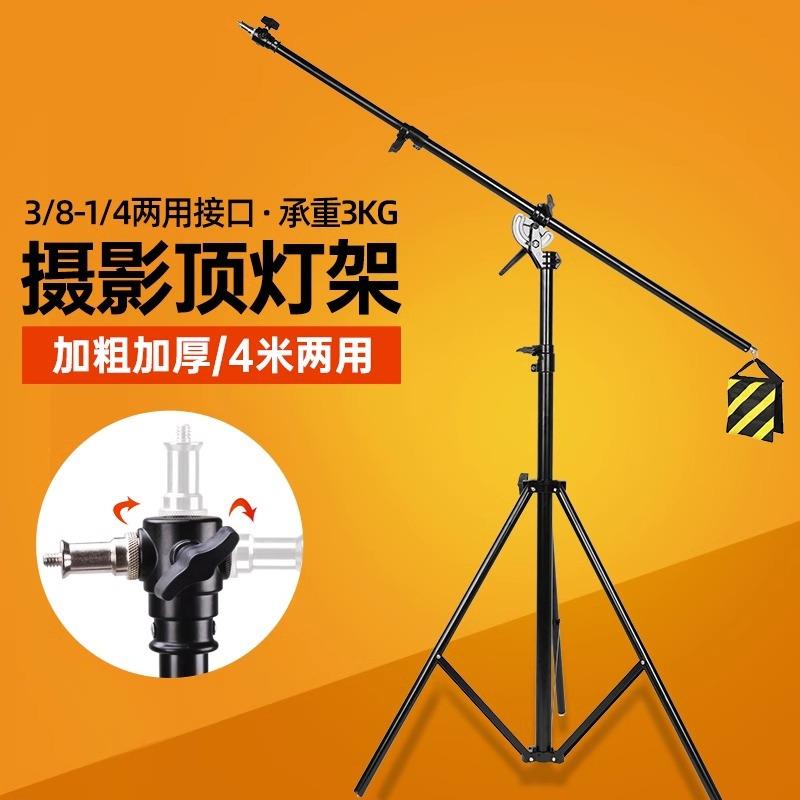 闪光灯顶灯架多功能一体摄影灯架横臂两用横杆不锈钢顶灯架悬臂