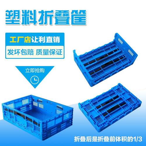 可折叠塑料筐塑料水果物流中转运输框加厚多功能塑箱子折叠收纳框