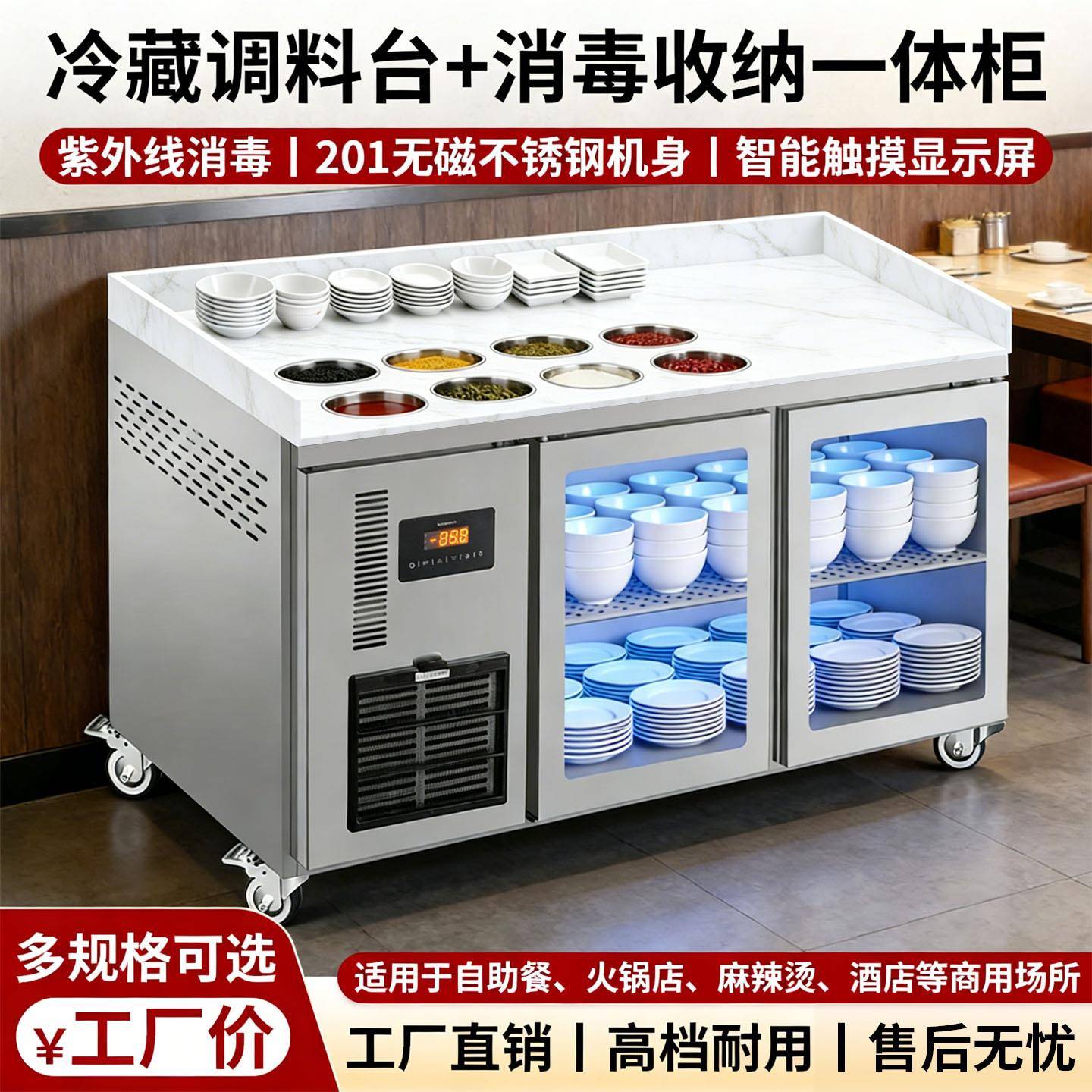 商用冷藏调料台定做不锈钢饭厅多功能火锅制冷保鲜小料蘸料工作台图片
