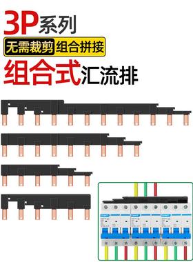 电气歧管3P63A100A新型组合式三相C45空气开关跳线断路器接线排铜