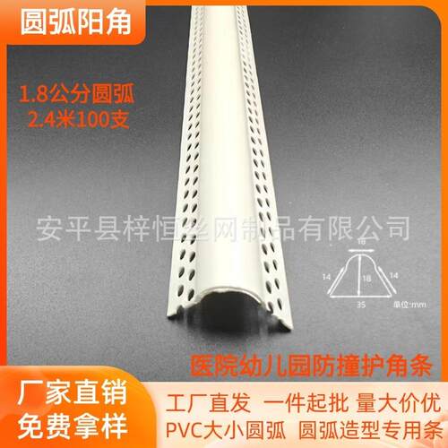 圆弧阳角条可弯角ASP圆弧阳阳条半圆造型角防撞角墙大小圆弧弧形