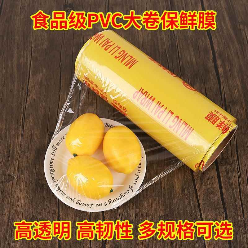 PVC P保鲜膜大级卷经济厨房食品用装蔬菜简装美E容院商用饭保鲜膜