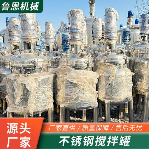 不锈钢搅拌厂家双层电加热搅拌化工厂食品饮料液体搅拌设备