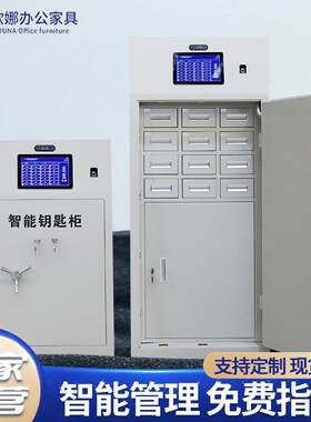 库室钥匙柜联网管理物品存放柜人脸识别密码储物柜防火钢制钥匙柜