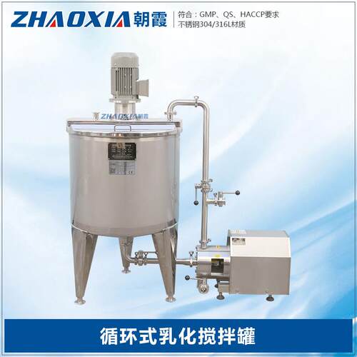 不锈钢液体搅拌机搅拌罐立式加热恒温搅拌桶配循环乳化泵