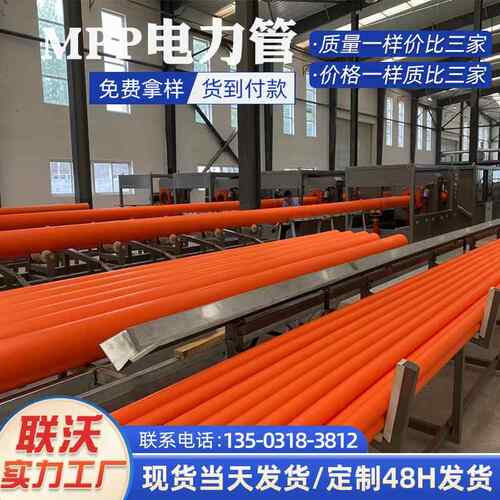 OGB联供应市政工程用高压强电穿线沃管埋排拖直拉管mpp电力管