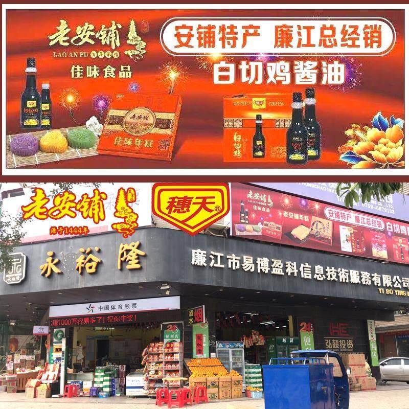 广东白切鸡酱油沙姜蒜蘸料佐料湛江鸡文昌鸡调料老安铺鸡单支豉油
