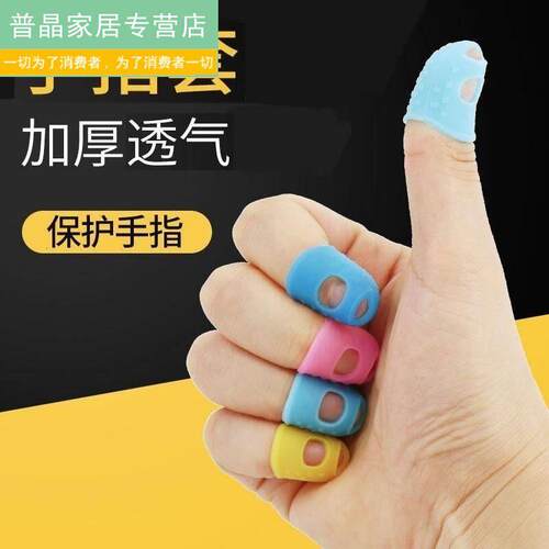 十字绣指套耐磨矽胶古筝吉他手指套免用胶布防护硬塑料琵琶指甲套