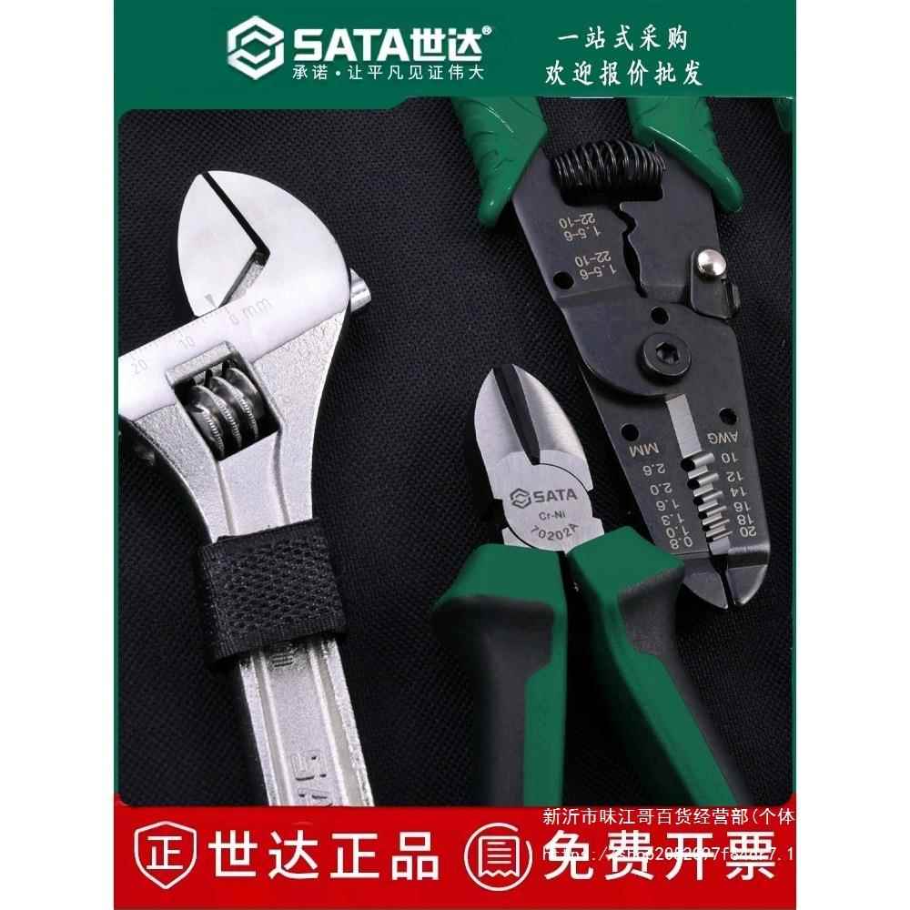 世达电子维修工具套装家用电工09535 09536 03720 03795 03780