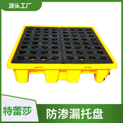 防漏油危废防泄漏防渗漏托盘塑料两桶四桶吨桶机油桶接油盘