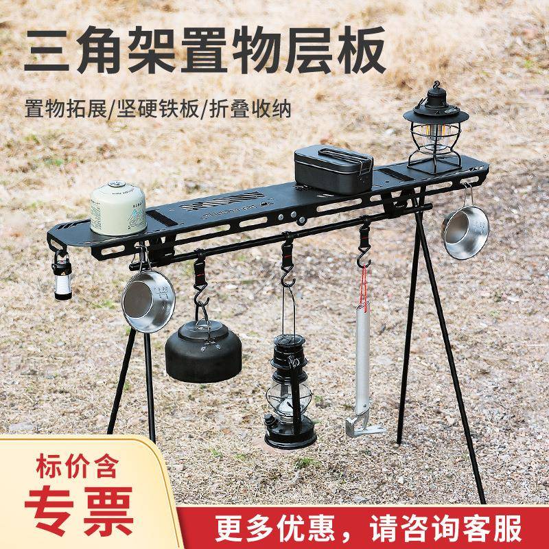 户外野营置物架铝合金大号可折叠便携晾衣架露营灯架旅游三角挂架