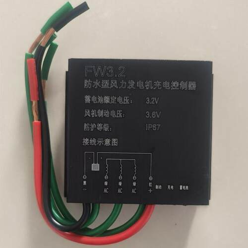 防水型风力发电机充电控制器通用型100w200w3.2V厂家销售刹充电器