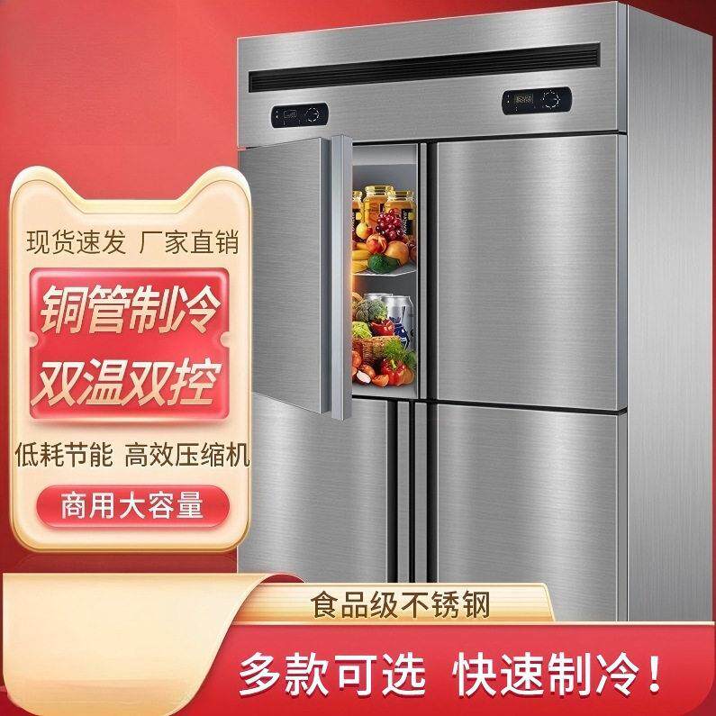 四门冰箱商用冷藏加冷冻大容量冷柜商用四六门冰柜展示柜46门冷柜
