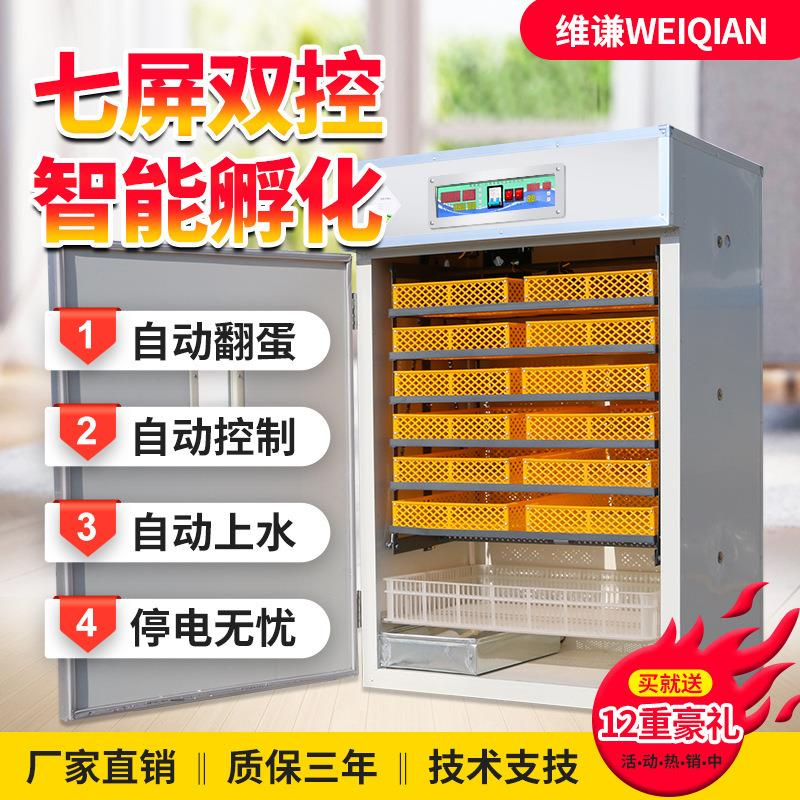 维谦全自动孵化机智能孵化箱养殖场商用孵蛋器家用鸡鸭珍禽孵化器