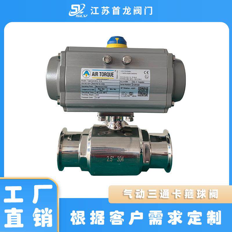 意大利气动卡箍三通球阀 快装球阀 卫生级三通球阀