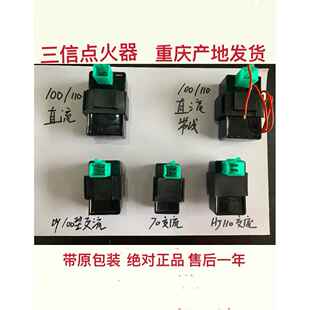 三信原装点火器LF110/大阳DY100/70点火器HJ110点火器电子打火器