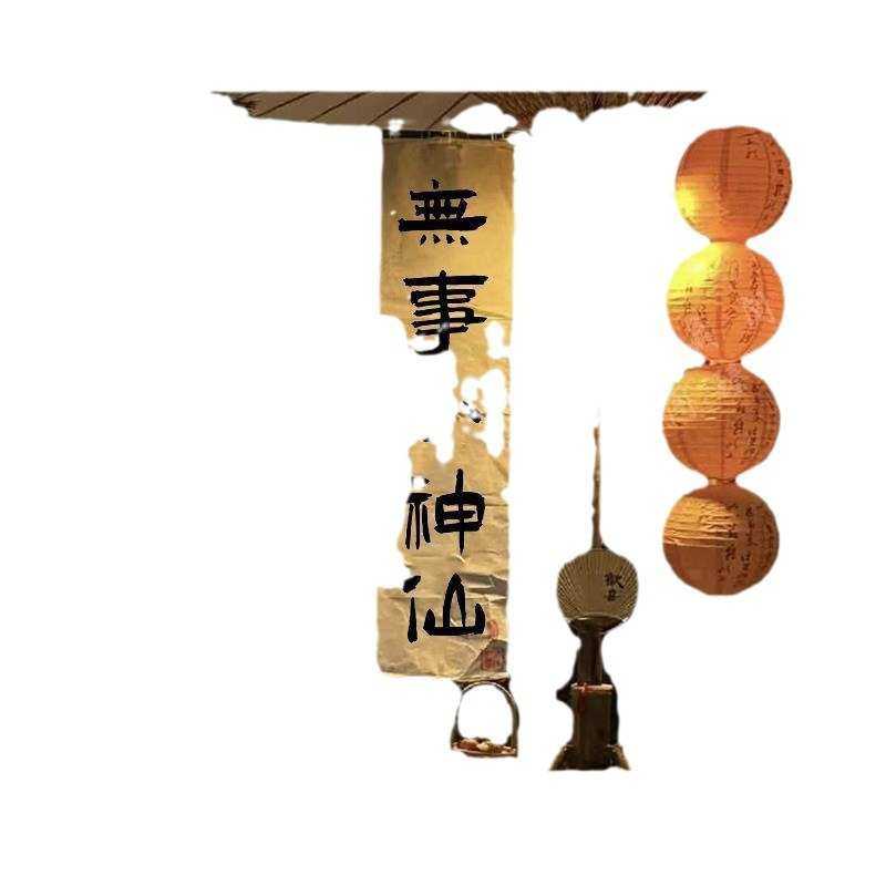 围炉煮茶挂布无事小仙背景布户外营地氛围感装饰招牌布,居家布艺,挂毯/壁毯,淘宝优惠券,粉丝福利购,淘宝优惠卷