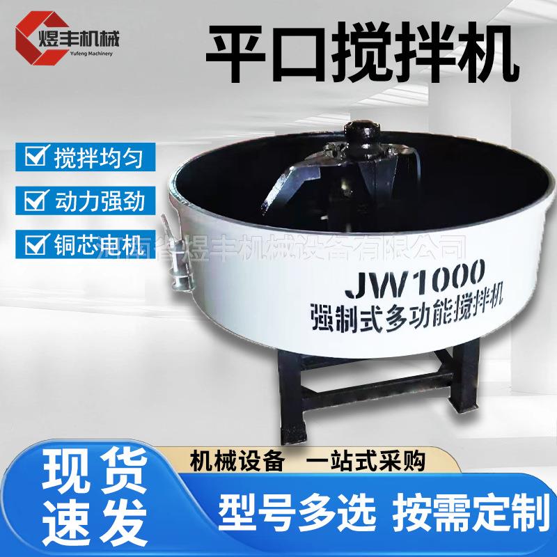 立式平口搅拌机建筑工地1立方混凝土储存罐水泥砂浆多功能拌料机