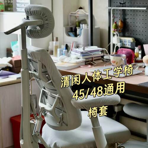适用清闲LiberNovo人体工学椅oc1 pro s1 椅套保护套防脏防尘