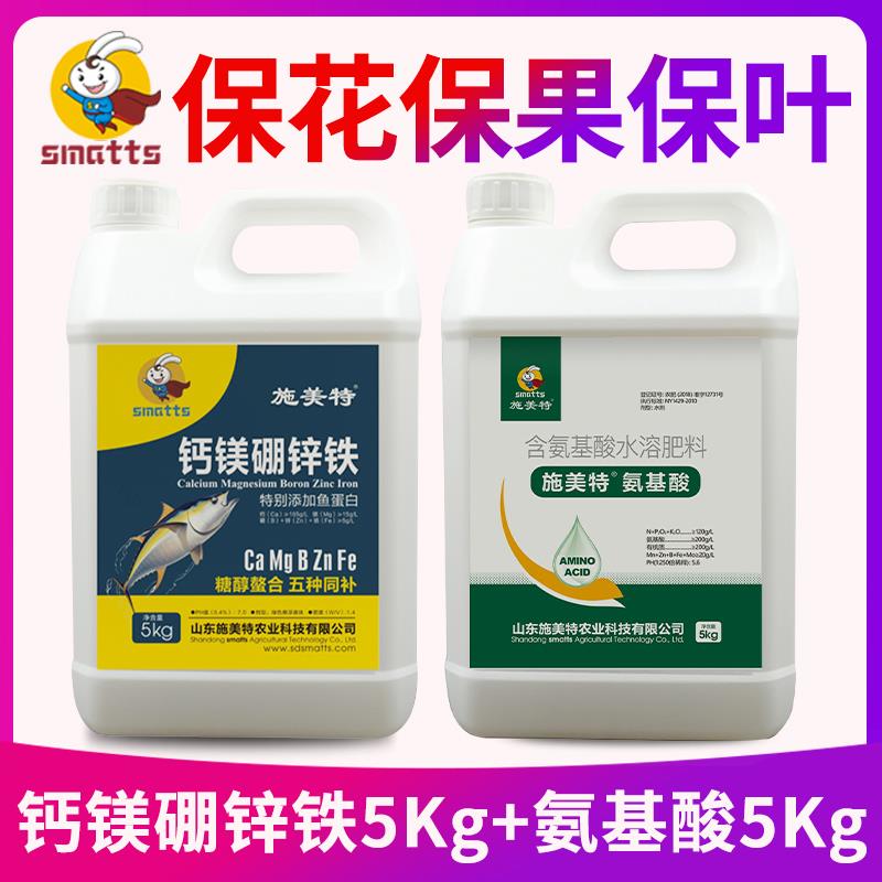 施美特保花保果保叶氨基酸钙镁硼锌铁叶面肥微量元素水溶肥料5Kg