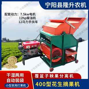 农用干鲜花生摘果机 400型柴电两用打果机 覆盆子去秧机 可移动