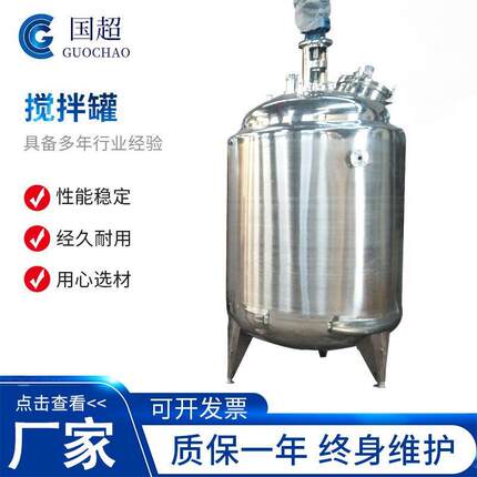 不锈钢搅拌罐分散釜乳化搅拌反应设备涂料加热食品化工液体搅拌桶