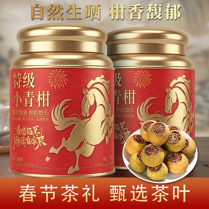 正宗新会特级小青柑普洱茶熟茶古树宫廷金芽陈皮茶叶送亲戚礼盒装