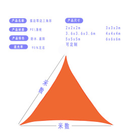 5米三角形遮阳帆户外庭院花园防水防紫外线遮阳网院内泳池游乐场
