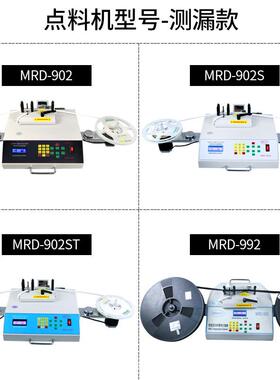 全自动SMT计零点件数器贴电子料盘机 IC芯片片电MRD-902S容电子盘