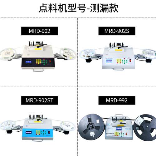 全自动MD零S件计数 贴片元点MRD-992数机smt物料点料件机 IC智能