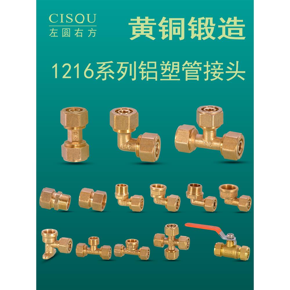 1216铝塑管接头配件4分太阳能热水器内外丝弯头三通等径直接管件