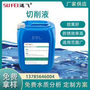 工厂销售脱水防锈油机床切削液全合成切削液工业铝合金切削液