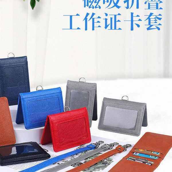 金贝斯磁铁工作牌套证件套PU革工作证胸牌厂牌胸卡吊牌折叠带挂绳