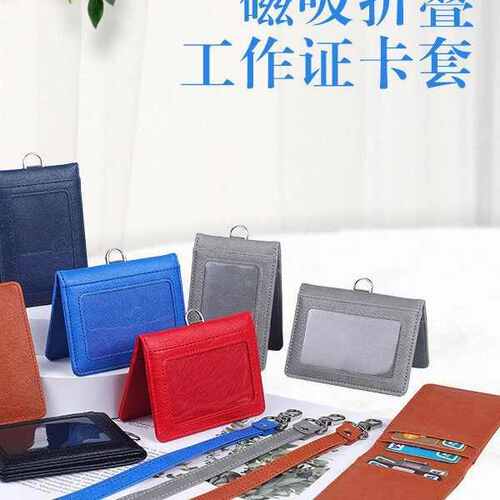 金贝斯磁铁工作牌套证件套PU革工作证胸牌厂牌胸卡吊牌折叠带挂绳