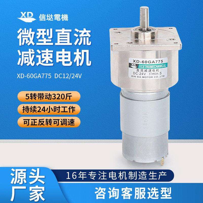 信达电机60GA-775微型直流速电机12V24伏电动机35W可调速正反转图片