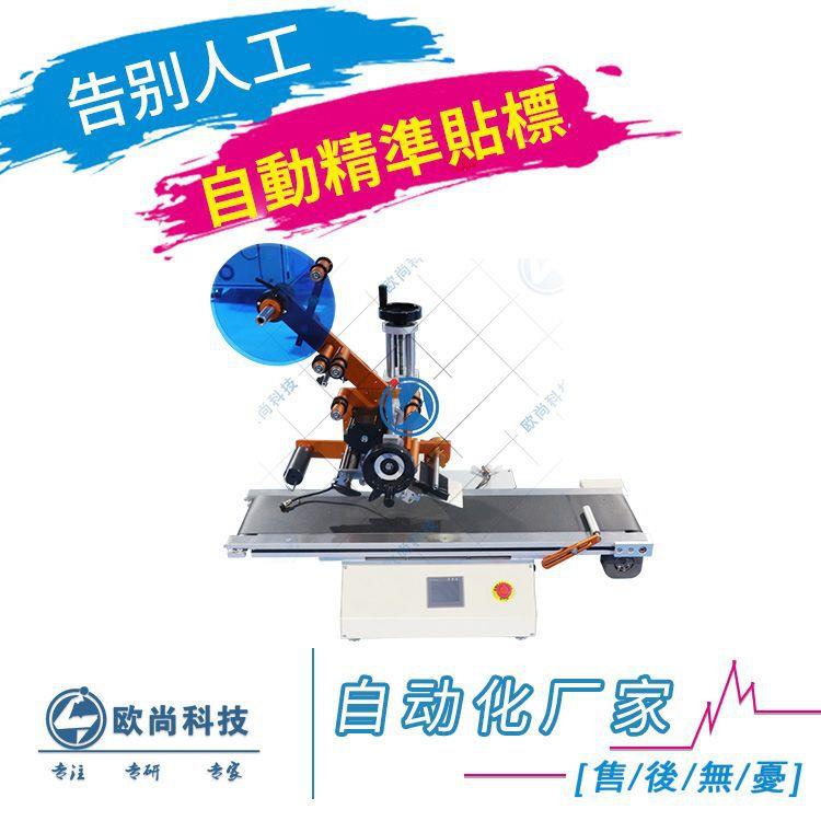 小型台式平面贴标机桌面式平面贴标机全自动桌面式平面贴标机