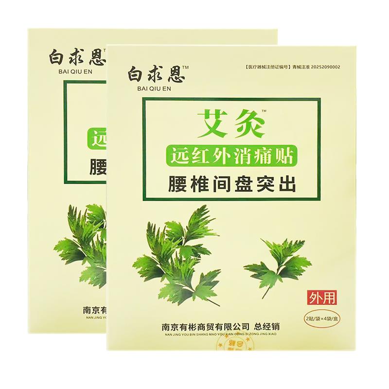 噜噜鼠正品白求恩艾灸腰椎间盘突出贴成人中老年人外用远红外消痛