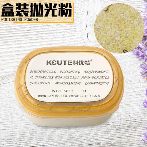 盒装抛光粉首饰滚筒抛光机专用磨料金银铜研磨镜面工具910抛光粉