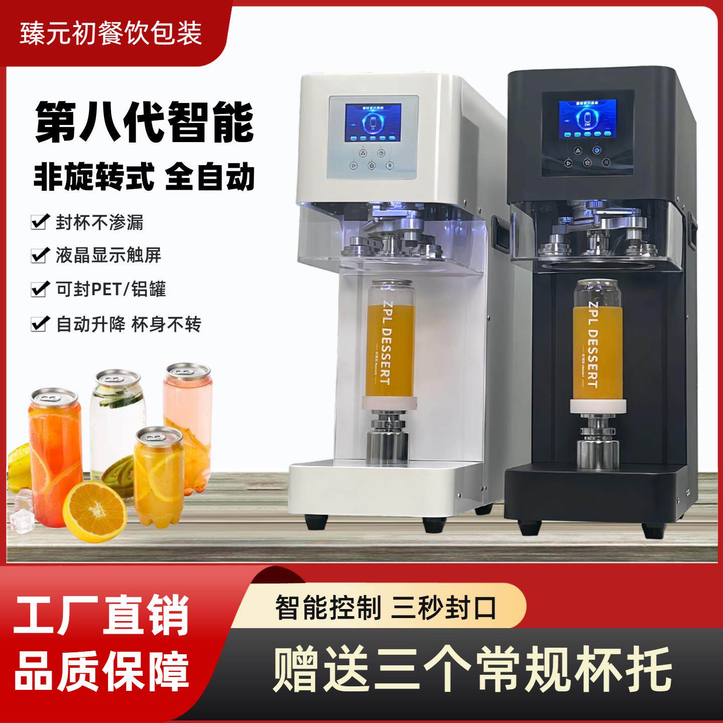易拉罐封口机奶茶全自动商用塑料罐饮料封罐机封盖饮品封杯机