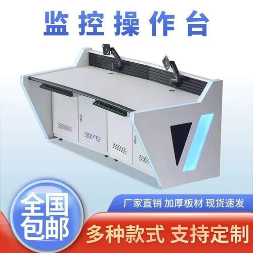 烤漆钢木监控台指挥中心控制台中控室调度台监控操作台智能监控台