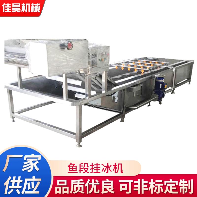 新款挂冰机食品肉类挂冰机鱼虾肉丸挂冰包冰衣设备保鲜