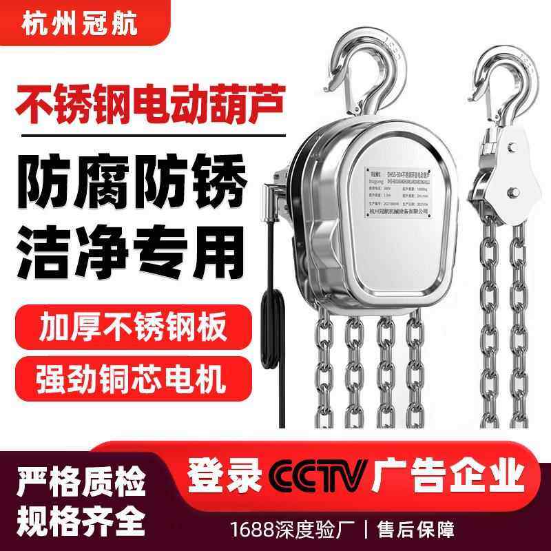 不锈钢电动葫芦304材质环链电动提升机固定式运行式380V电动倒链,农机/农具/农膜,清淤机械,淘宝优惠券,粉丝福利购,淘宝优惠卷