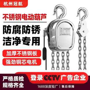 运行式 不锈钢电动葫芦304材质环链电动提升机固定式 380V电动倒链