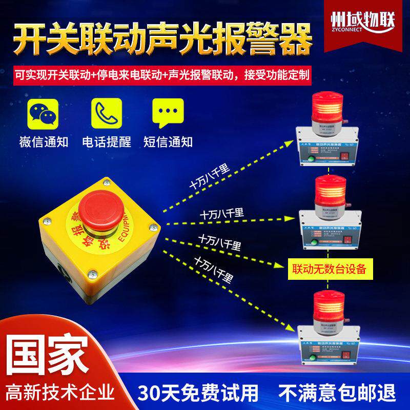 消防一键声光报警联动手机报警器远程装置工业车间警报器紧急应急