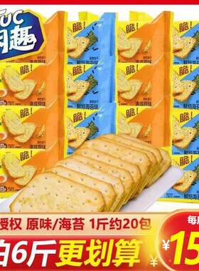 达能闲趣饼干原味海苔味咸味甜趣散称韧性办公室休闲小零食品