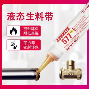569 液体生料带液态金属管道螺纹密封剂545 542 586 567胶水 577