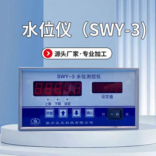 SWY-型水位测控仪浮子式液位传感器投入式液位超声波液位传感器